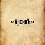 Кафе-пиццерия «АрхивЪ»